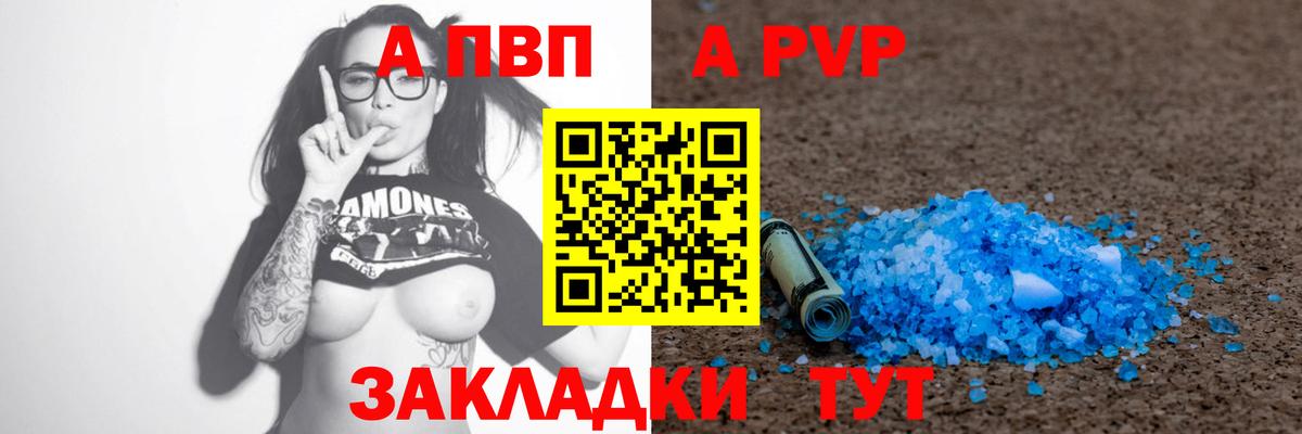 Новоалександровск  A-PVP крисы CK  Вход с VPN  Альфа ПВП  A-PVP СК КРИС 