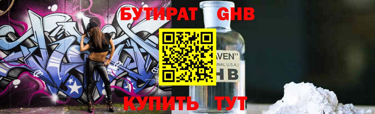 Новоалександровск  БУТИРАТ GHB  Вход с VPN 