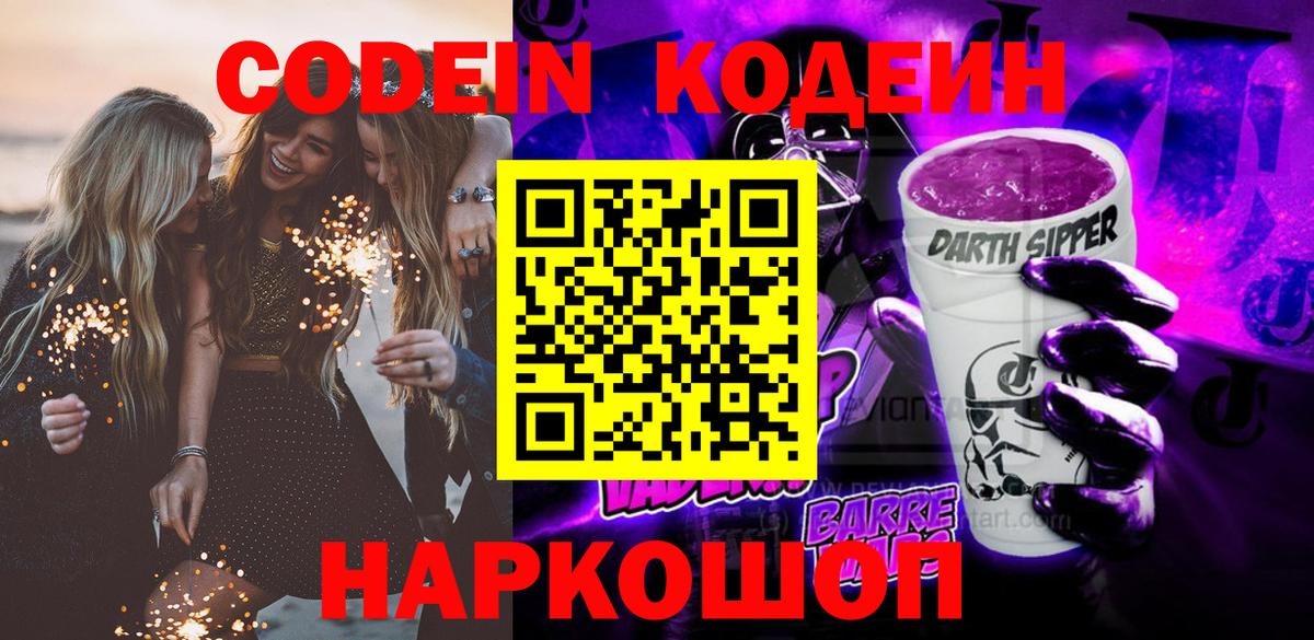 Кодеиновый сироп Lean напиток Lean (лин)  Вход с VPN  Новоалександровск  где найти наркотики  Кодеиновый сироп Lean Purple Drank 
