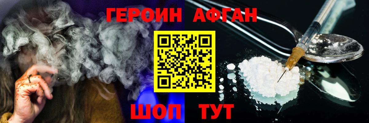 ГЕРОИН Heroin Новоалександровск