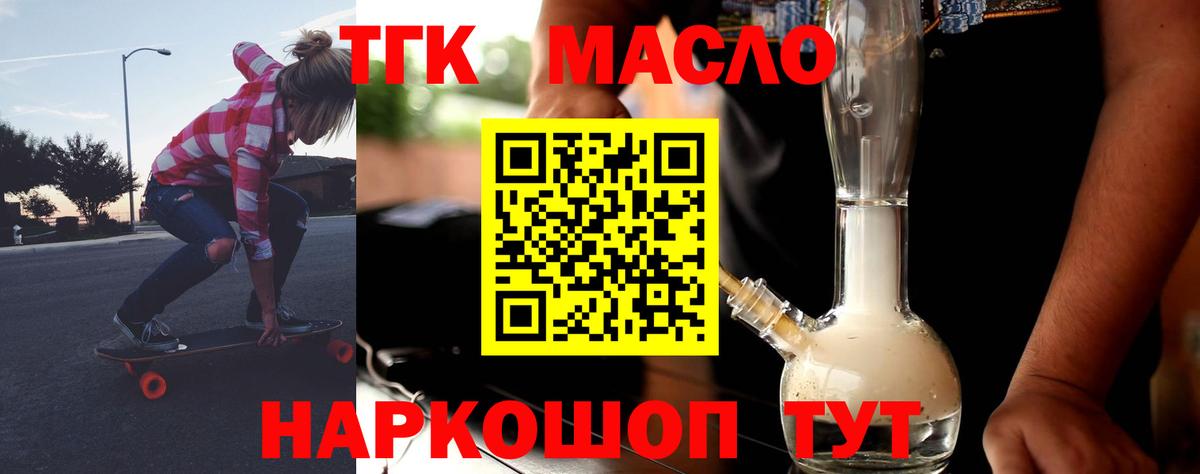 Дистиллят ТГК THC oil Новоалександровск